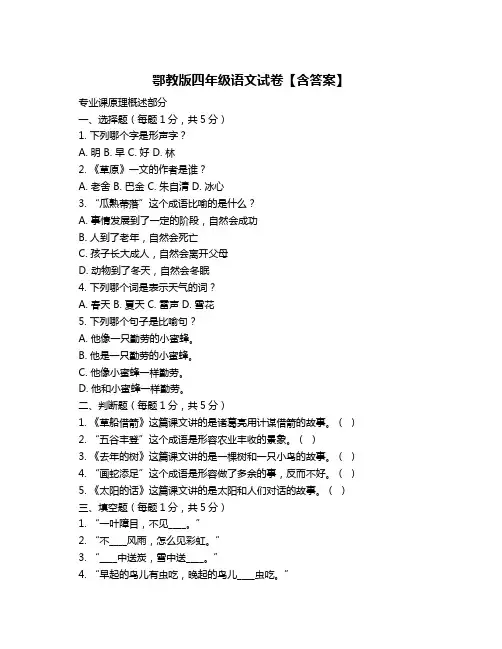 鄂教版四年级语文试卷【含答案】