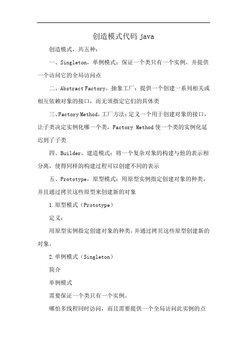 创造模式代码java