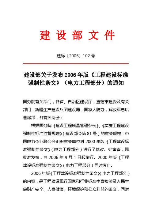 强制性条文(4)建 设 部 文 件