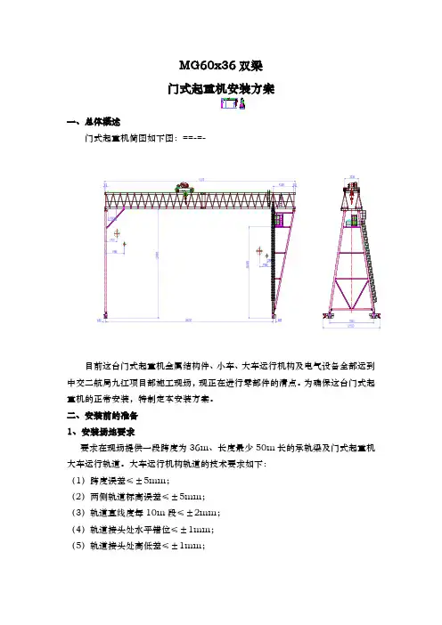 60t门式起重机安装方案