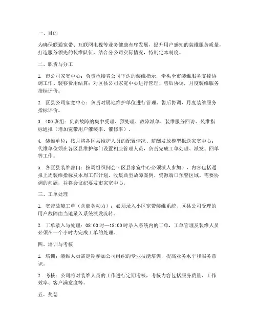 联通装维人员管理制度