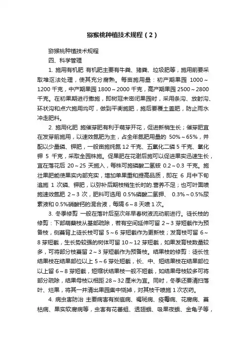 猕猴桃种植技术规程（2）