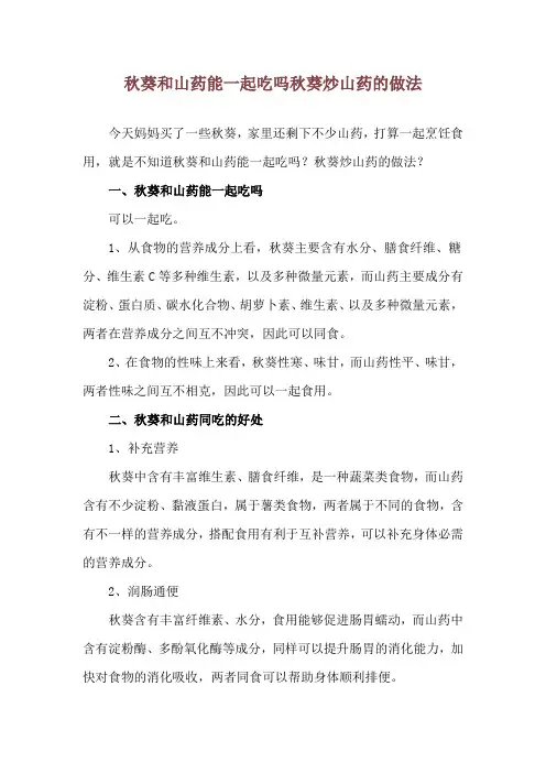 秋葵和山药能一起吃吗 秋葵炒山药的做法