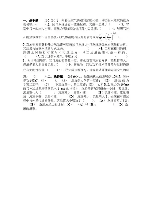 工程热力学历年真题