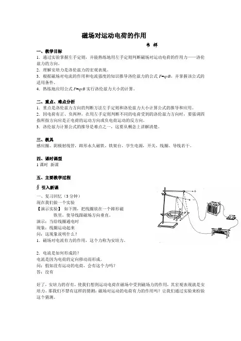 磁场对运动电荷的作用教案