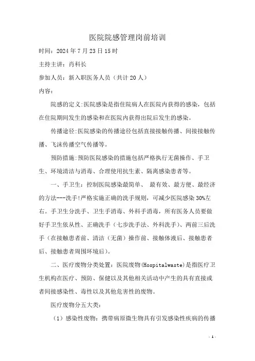 医院院感管理岗前培训