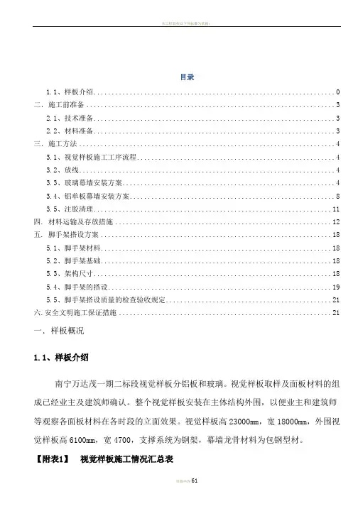 幕墙样板施工方案