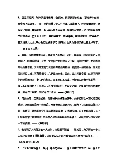 适合高中摘抄的名著文段