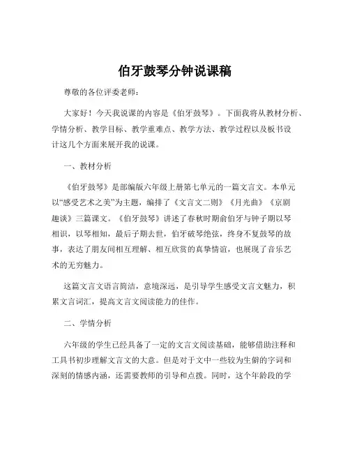 伯牙鼓琴分钟说课稿