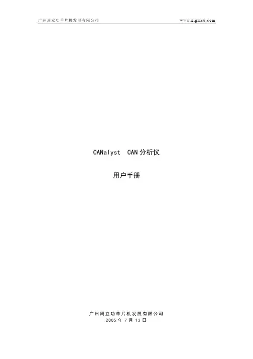 CANalyst_用户手册