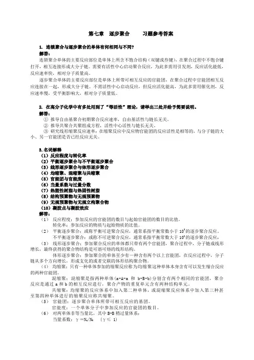 第七章  逐步聚合汇编