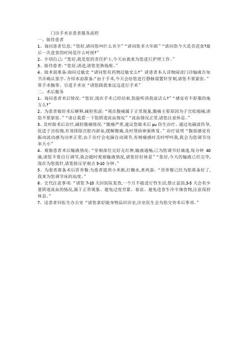 门诊手术室患者服务流程