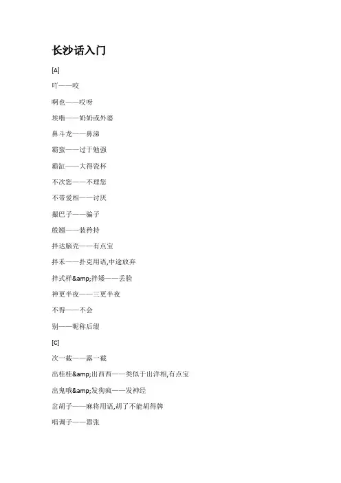 长沙话入门
