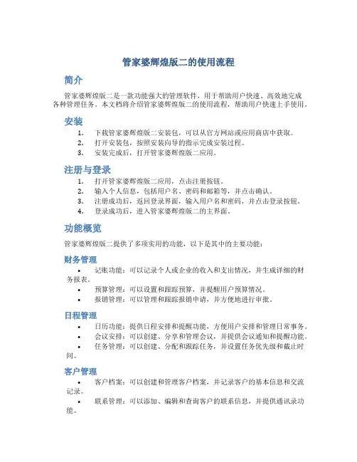 管家婆辉煌版二的使用流程