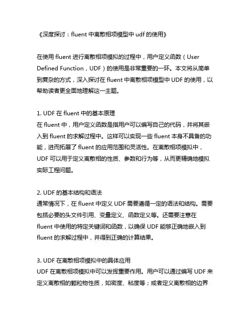 fluent中离散相项模型中udf的使用