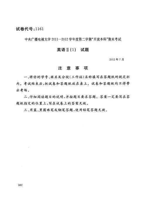 英语Ⅱ(1)(1161)9685-大学考试试题(含答案)