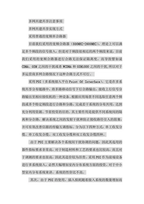 POI多网合路注意事项