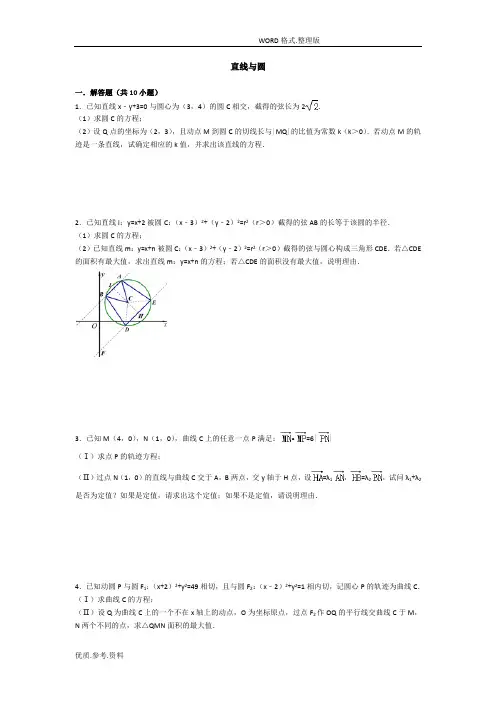 高中数学必修二直线和圆的综合问题精选