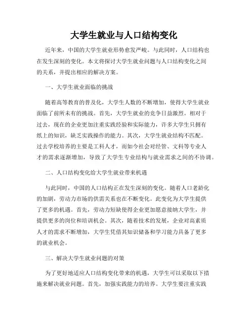 大学生就业与人口结构变化