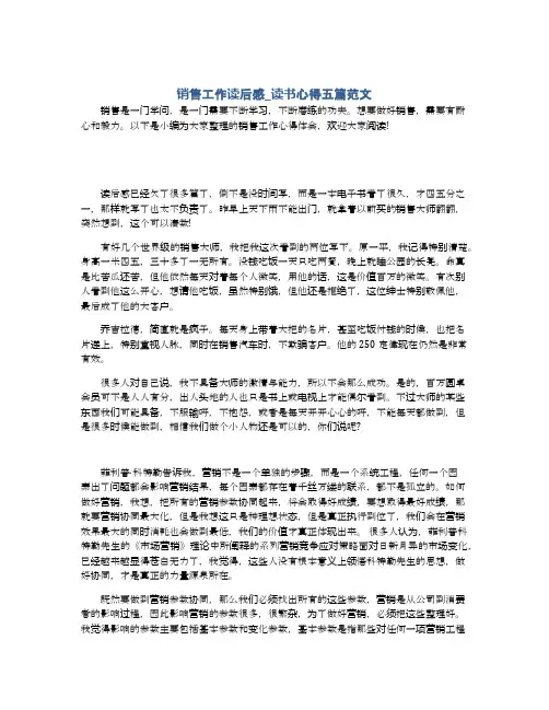 销售工作读后感_读书心得五篇范文