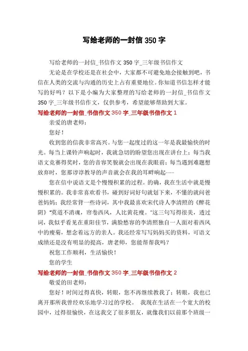 写给老师的一封信350字