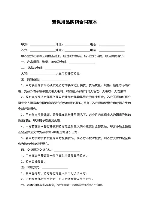 劳保用品购销合同范本