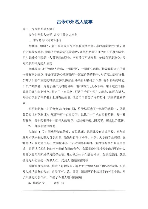 古今中外名人故事