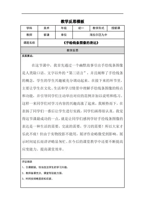《手绘线条图像的表达》教学反思