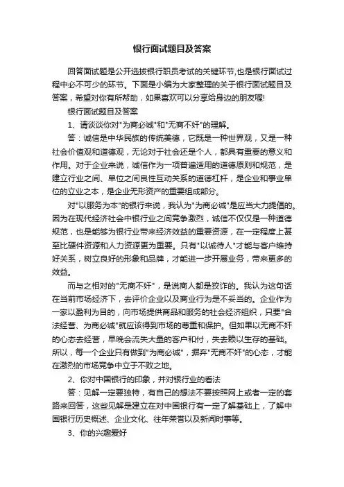 银行面试题目及答案