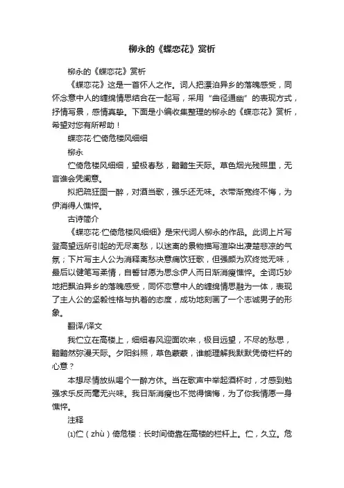 柳永的《蝶恋花》赏析