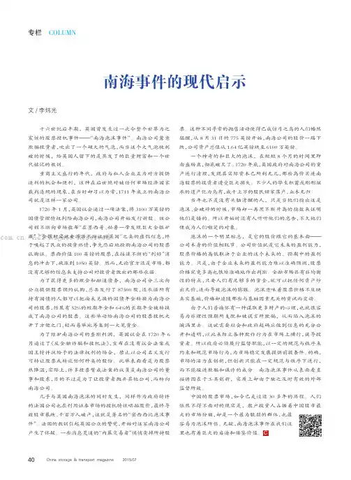 南海事件的现代启示