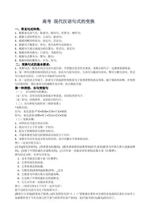 2020届高考语文考前百日专题强化训练：现代汉语的句式变换