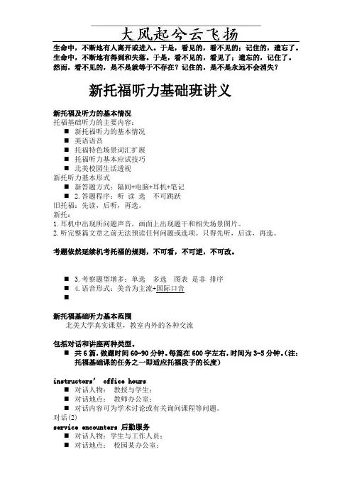 Znxlxa新托福听力课讲义