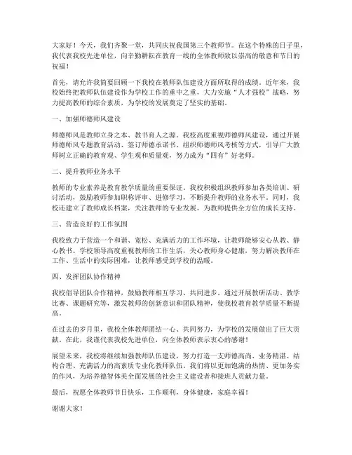 教师节学校先进单位发言稿