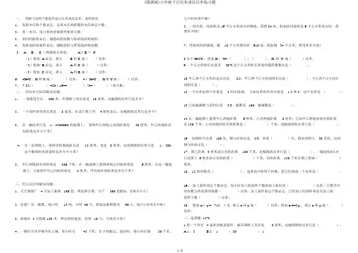 (完整版)六年级下正比例或反比例练习题