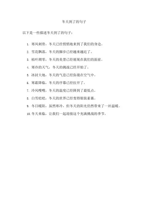 冬天到了的句子