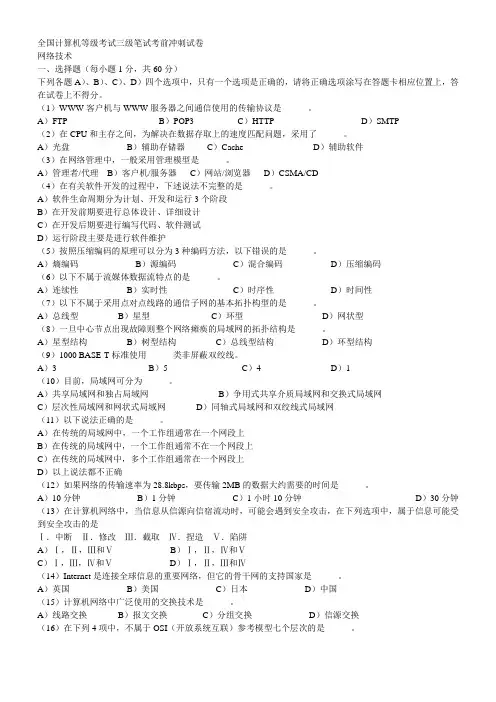 三级网络技术题及答案