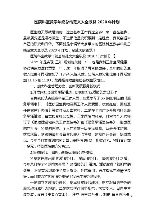 医院科室教学年终总结范文大全以及2020年计划