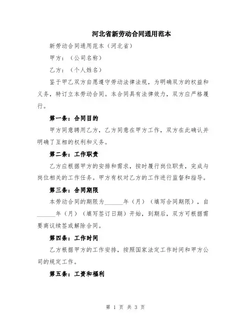 河北省新劳动合同通用范本
