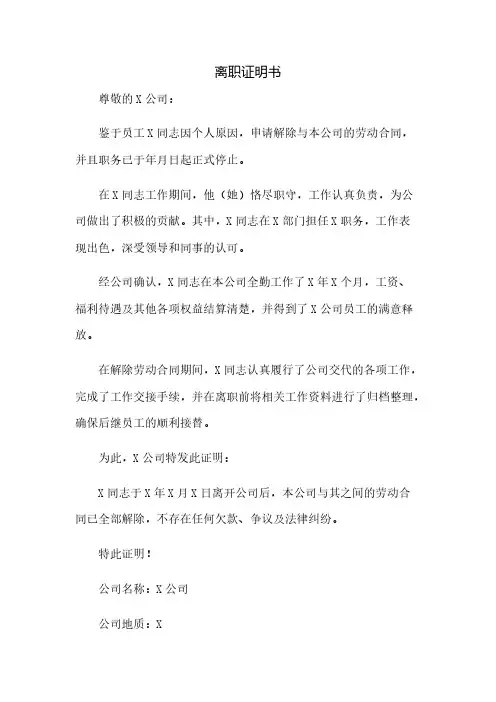离职证明书与退工单