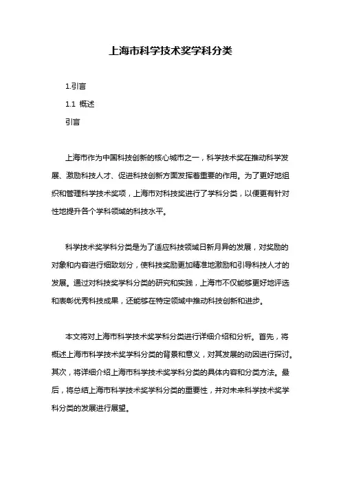 上海市科学技术奖学科分类
