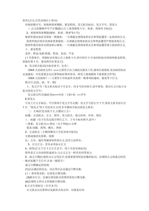 红头文件标准格式【范本模板】