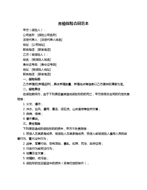 养殖保险合同范本
