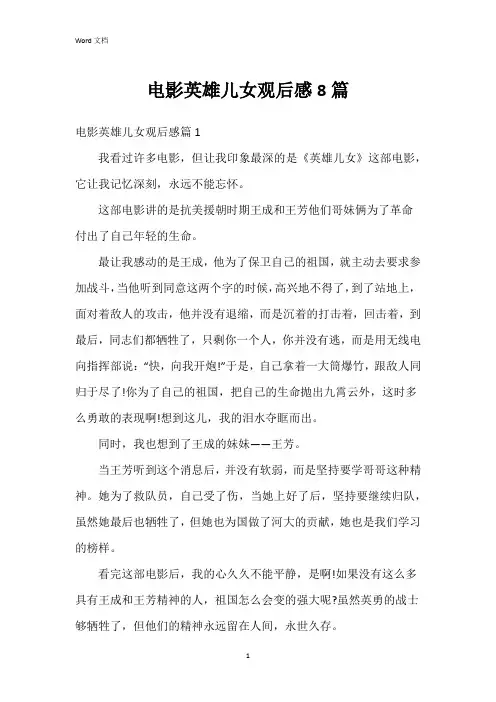 电影英雄儿女观后感8篇