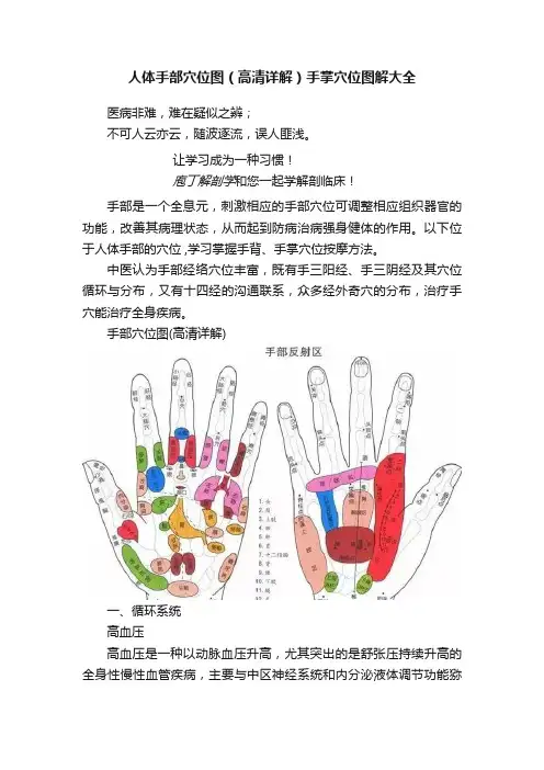 人体手部穴位图（高清详解）手掌穴位图解大全