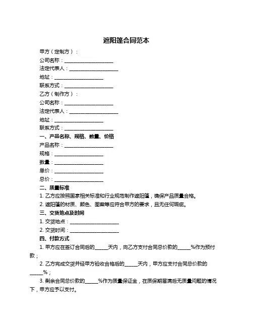遮阳篷合同范本