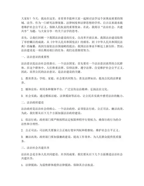 法学类演讲稿范文