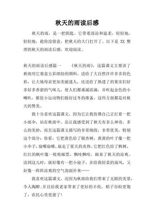 秋天的雨读后感