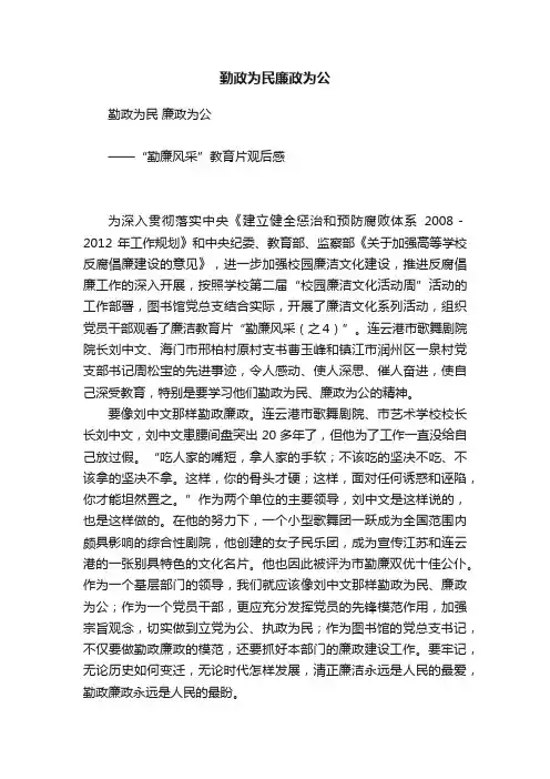 勤政为民廉政为公