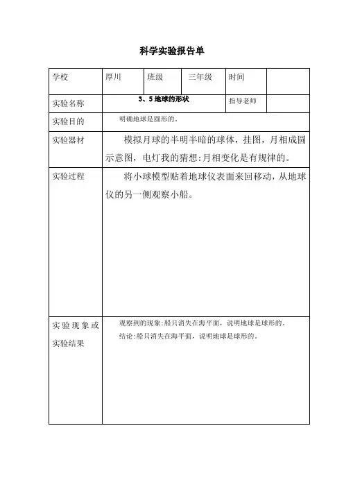 三年级下册科学3、5地球的形状-实验报告单(教科版)